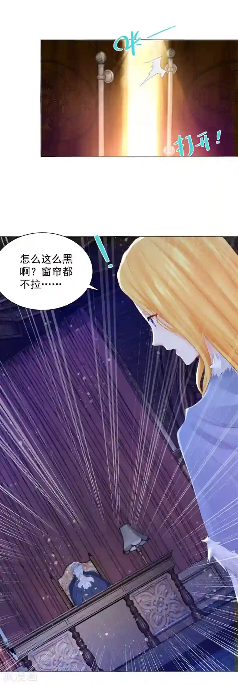 想成为废柴的公爵小姐第71话 公爵的紧急召见