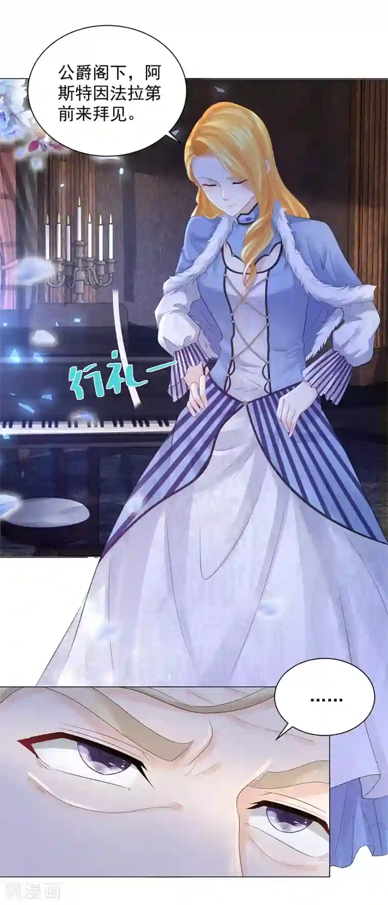 想成为废柴的公爵小姐第71话 公爵的紧急召见