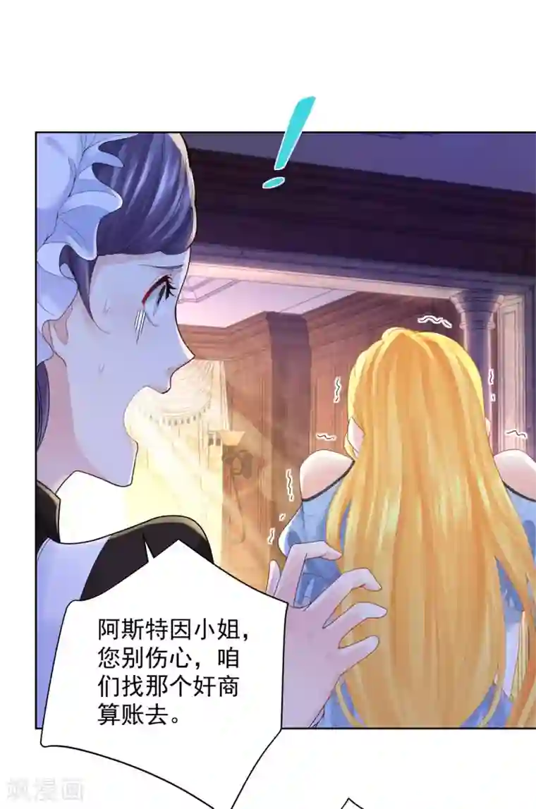 想成为废柴的公爵小姐第71话 公爵的紧急召见