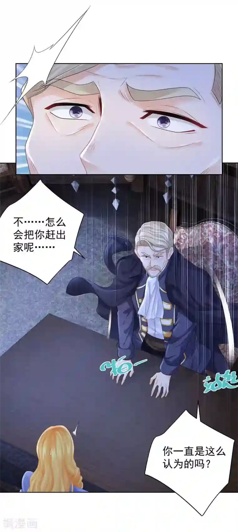 想成为废柴的公爵小姐第71话 公爵的紧急召见