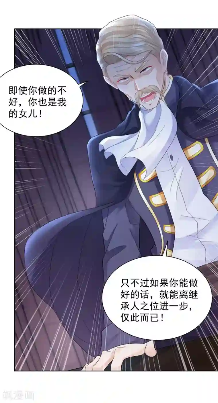 想成为废柴的公爵小姐第71话 公爵的紧急召见