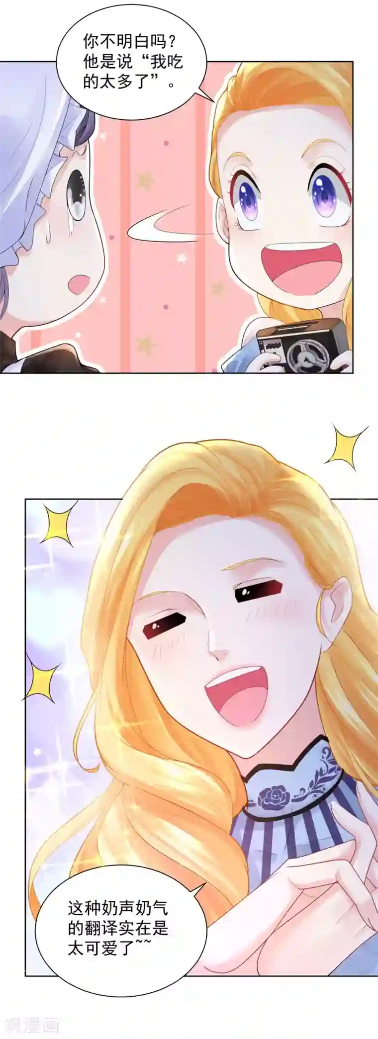 想成为废柴的公爵小姐第71话 公爵的紧急召见