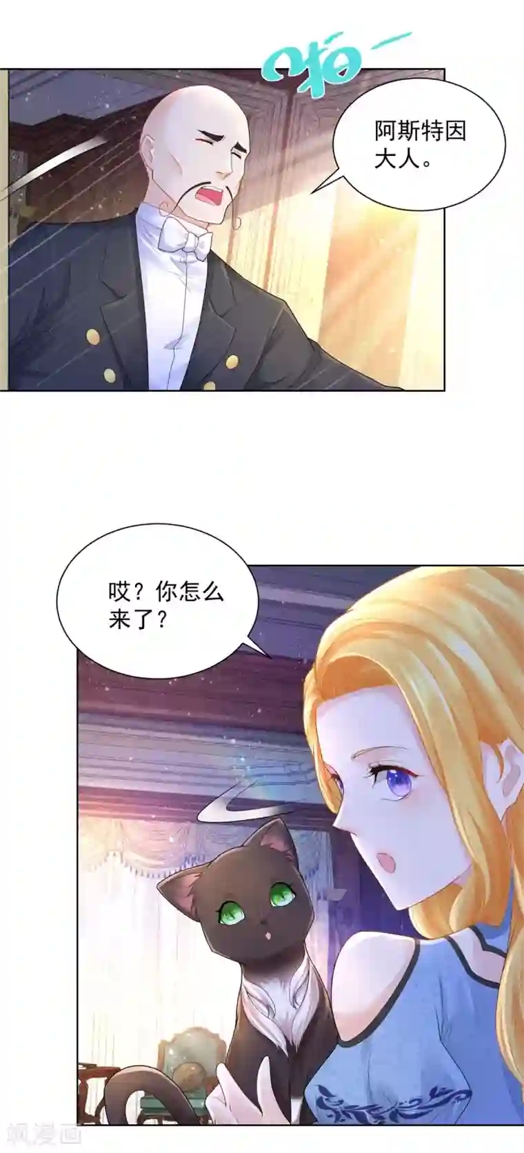 想成为废柴的公爵小姐第71话 公爵的紧急召见