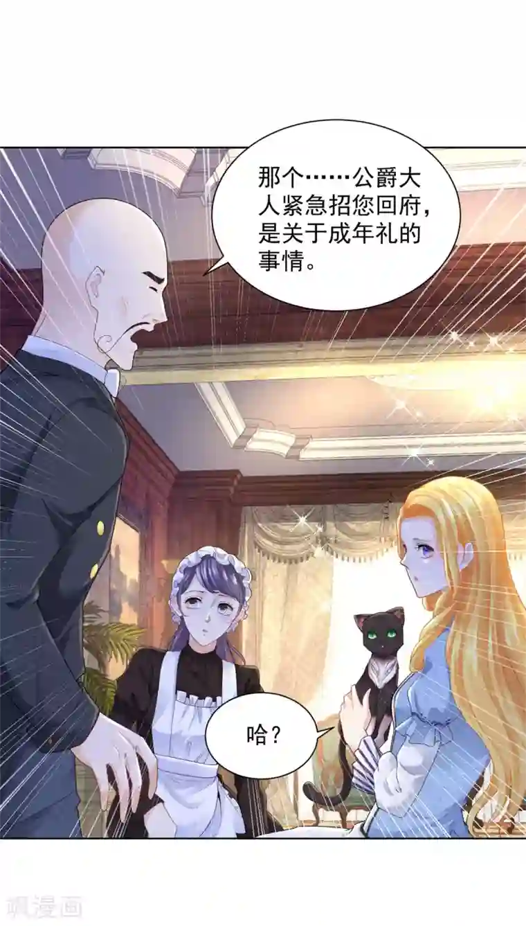 想成为废柴的公爵小姐第71话 公爵的紧急召见