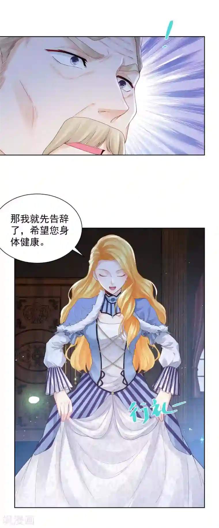 想成为废柴的公爵小姐第72话 让阳光进来吧