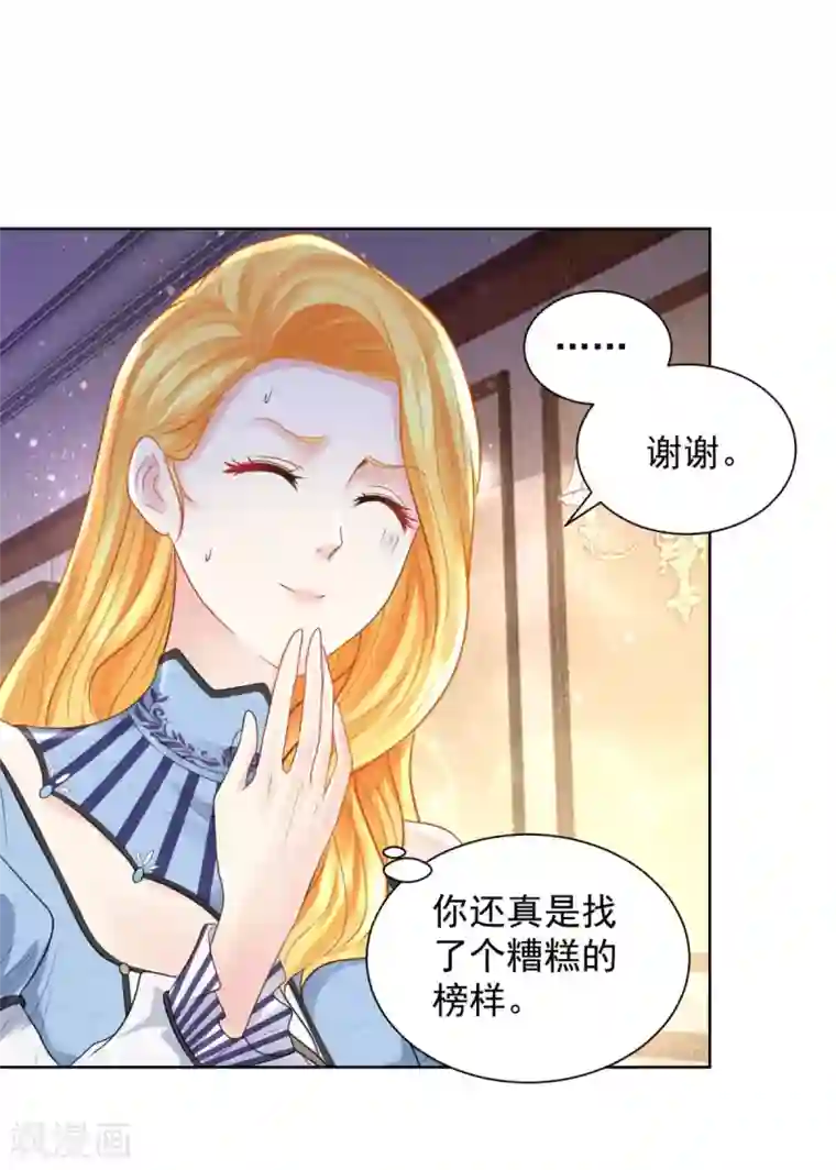 想成为废柴的公爵小姐第72话 让阳光进来吧