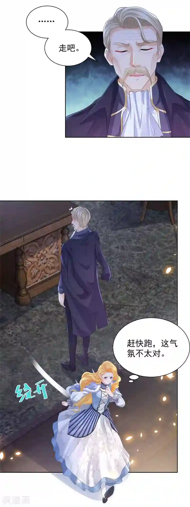 想成为废柴的公爵小姐第72话 让阳光进来吧