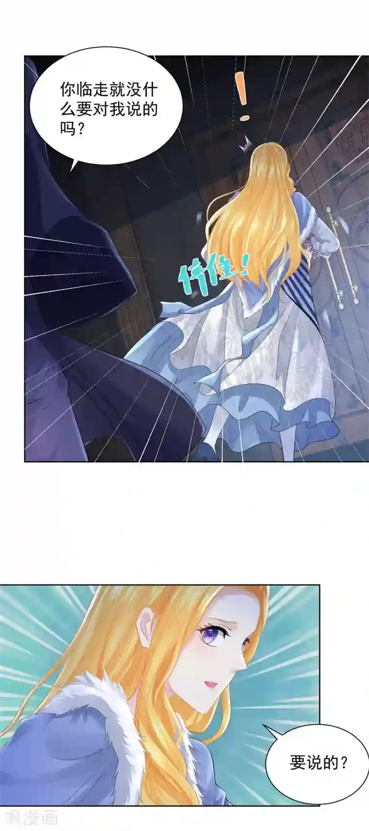 想成为废柴的公爵小姐第72话 让阳光进来吧