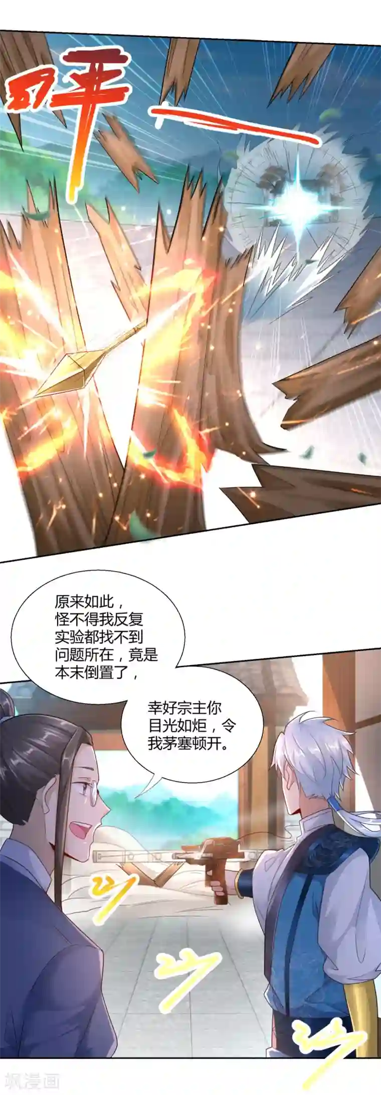 至尊重生第88话 堂兄陈飞