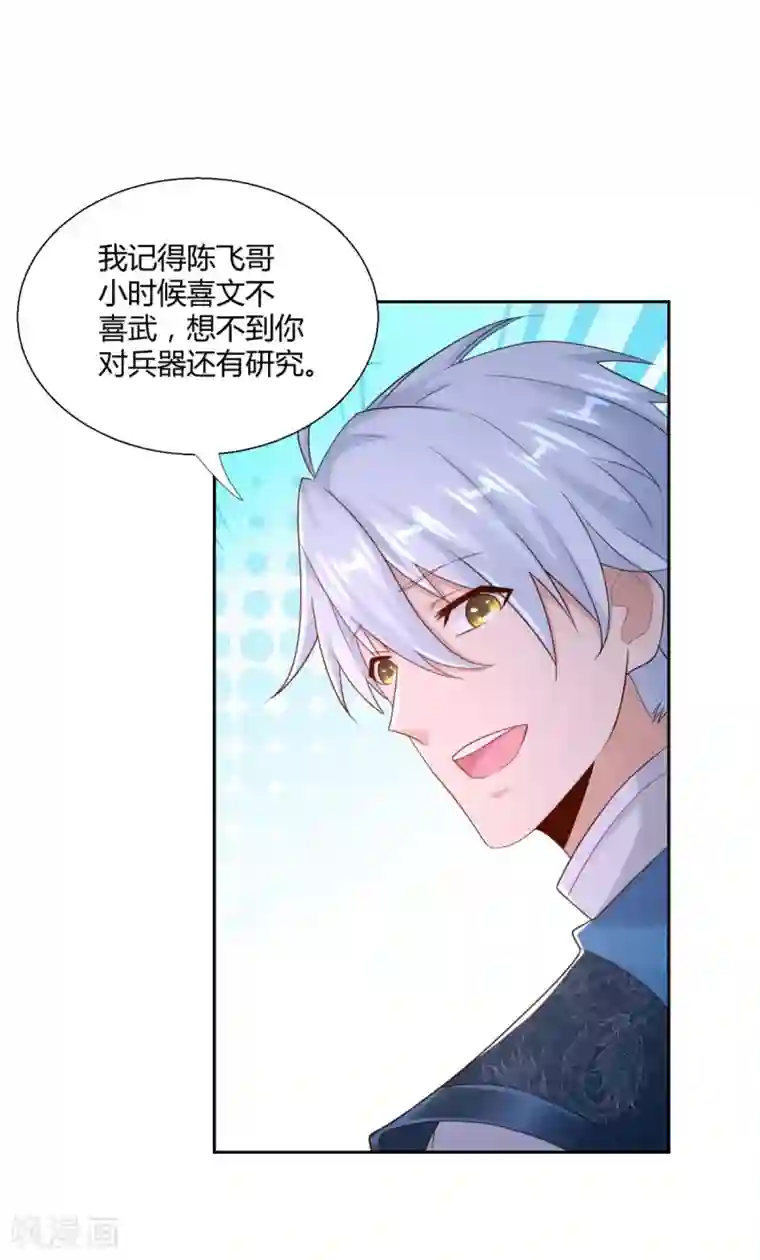 至尊重生第88话 堂兄陈飞