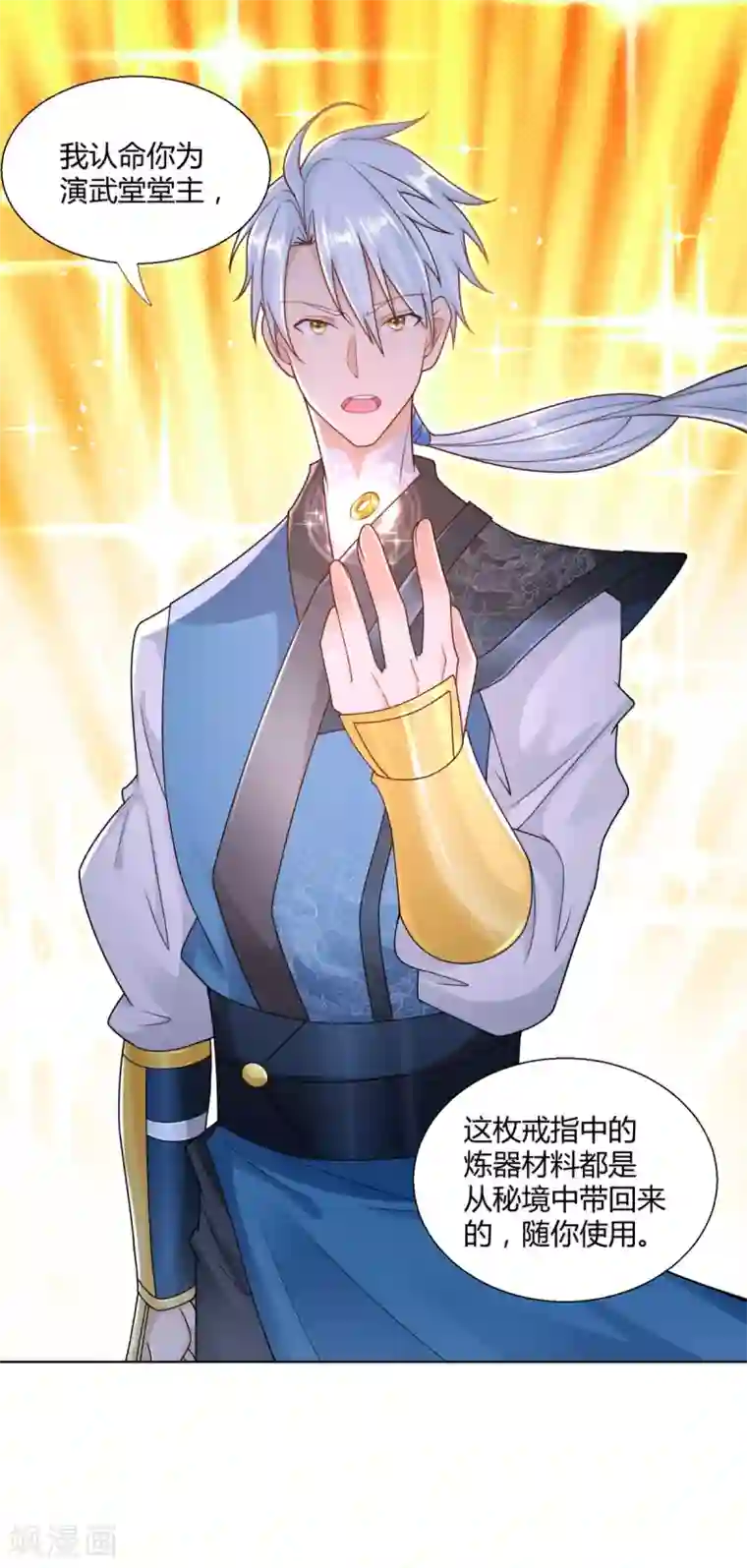 至尊重生第88话 堂兄陈飞