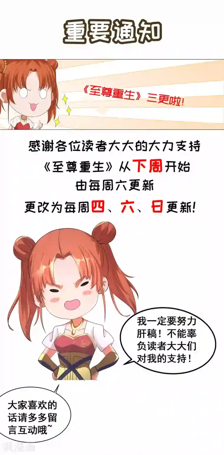 至尊重生第88话 堂兄陈飞