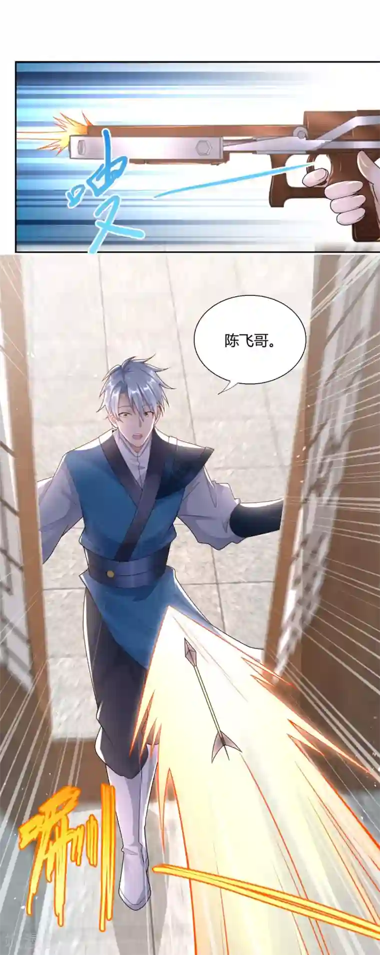 至尊重生第88话 堂兄陈飞