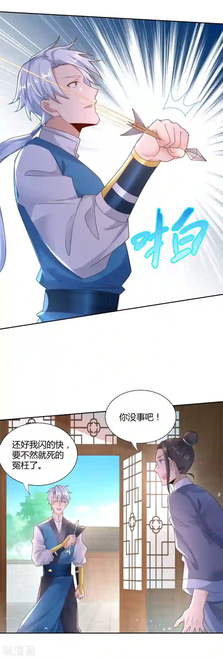 至尊重生第88话 堂兄陈飞