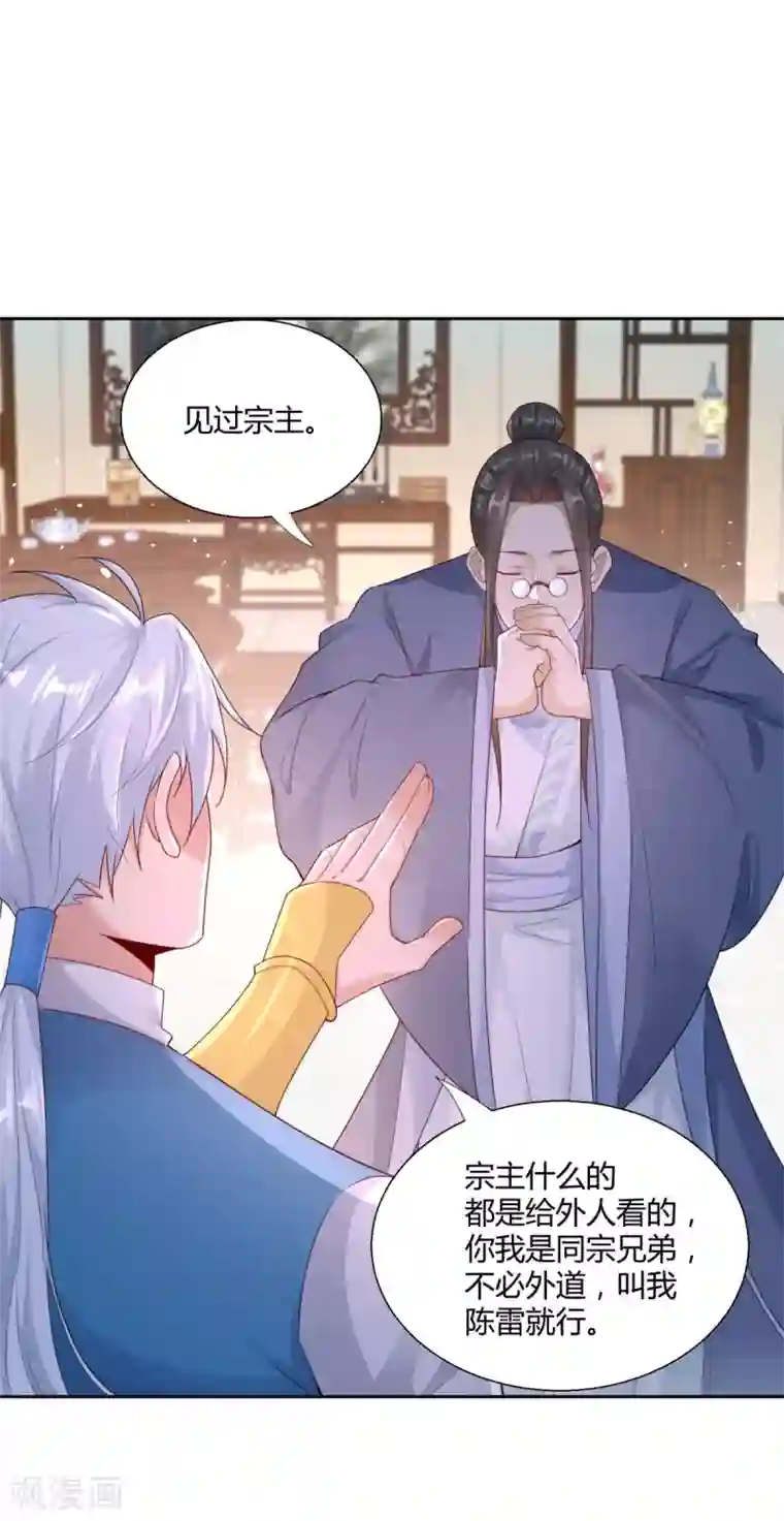 至尊重生第88话 堂兄陈飞