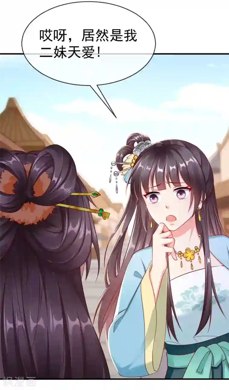 王妃是朵白莲花第7话 精致小闺蜜，洛城名媛团