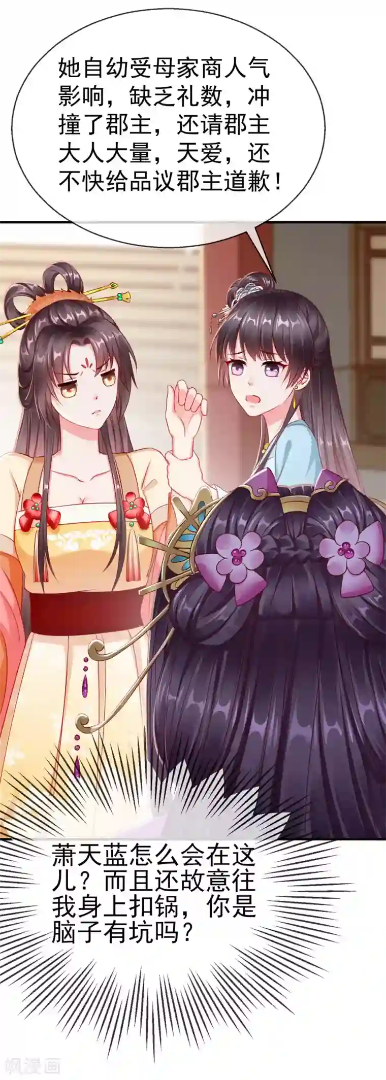 王妃是朵白莲花第7话 精致小闺蜜，洛城名媛团