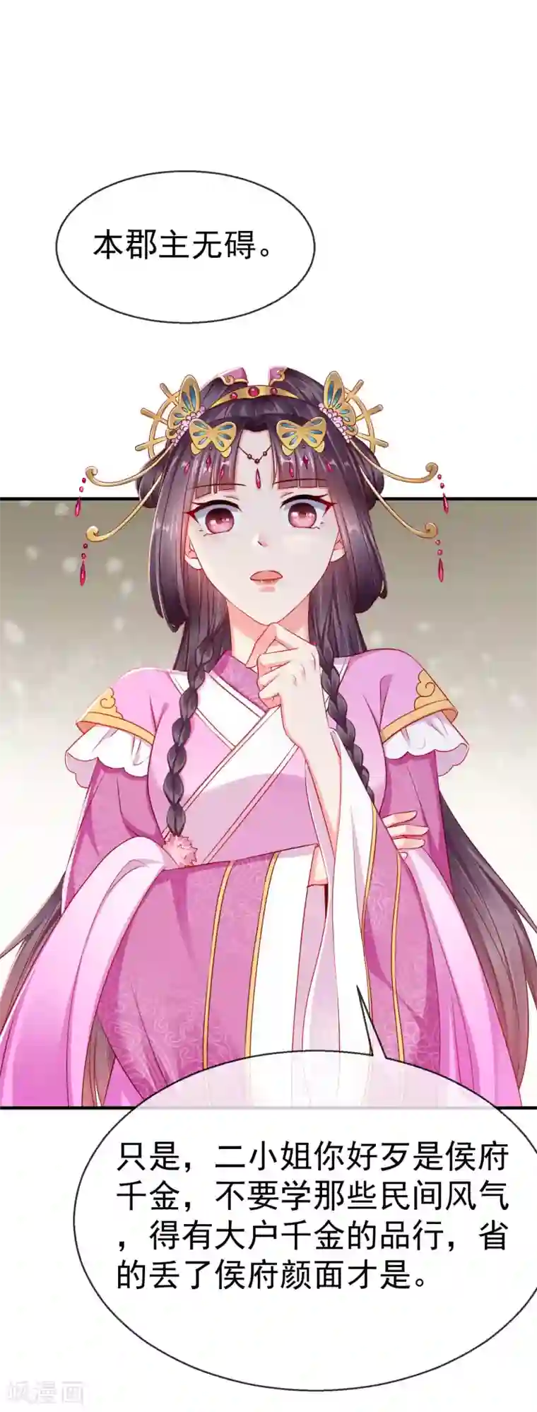 王妃是朵白莲花第7话 精致小闺蜜，洛城名媛团