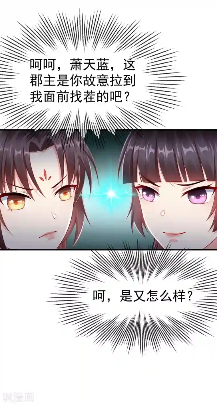 王妃是朵白莲花第7话 精致小闺蜜，洛城名媛团