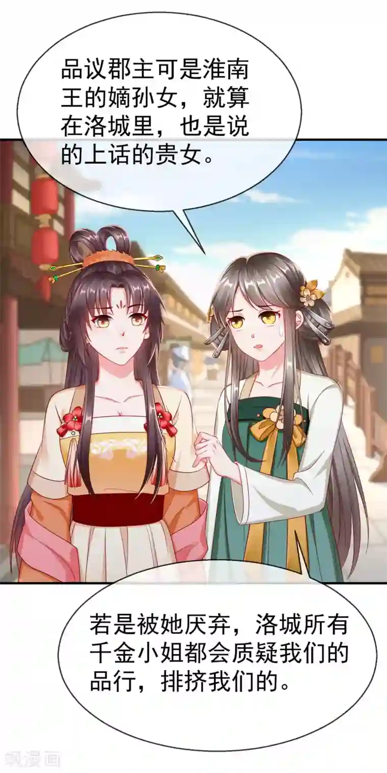 王妃是朵白莲花第7话 精致小闺蜜，洛城名媛团