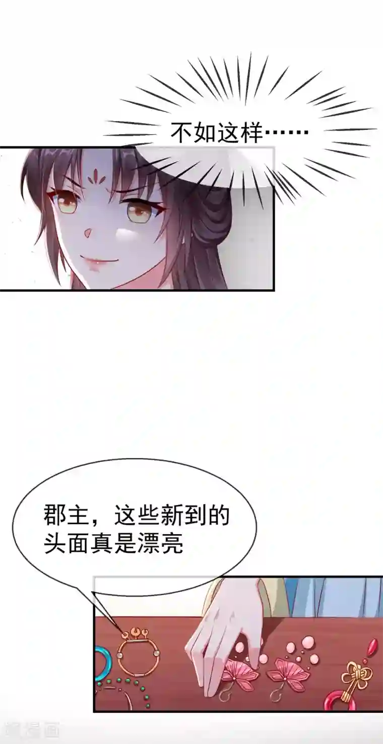 王妃是朵白莲花第7话 精致小闺蜜，洛城名媛团