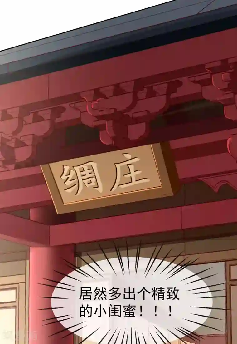 王妃是朵白莲花第7话 精致小闺蜜，洛城名媛团