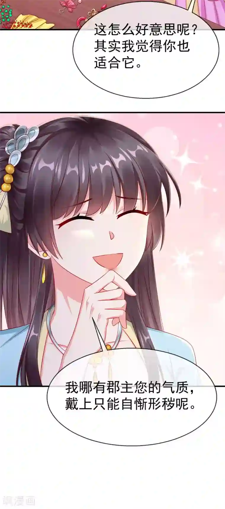 王妃是朵白莲花第7话 精致小闺蜜，洛城名媛团