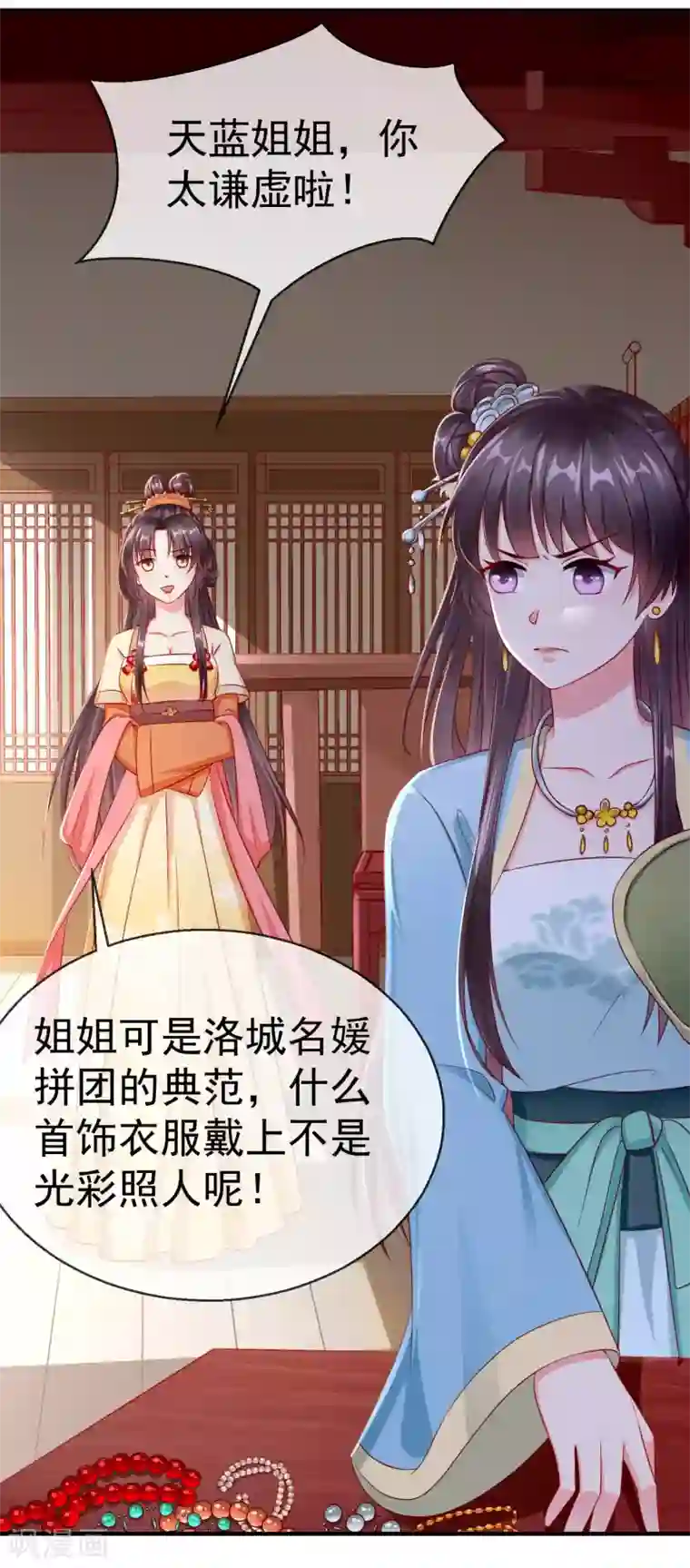 王妃是朵白莲花第7话 精致小闺蜜，洛城名媛团