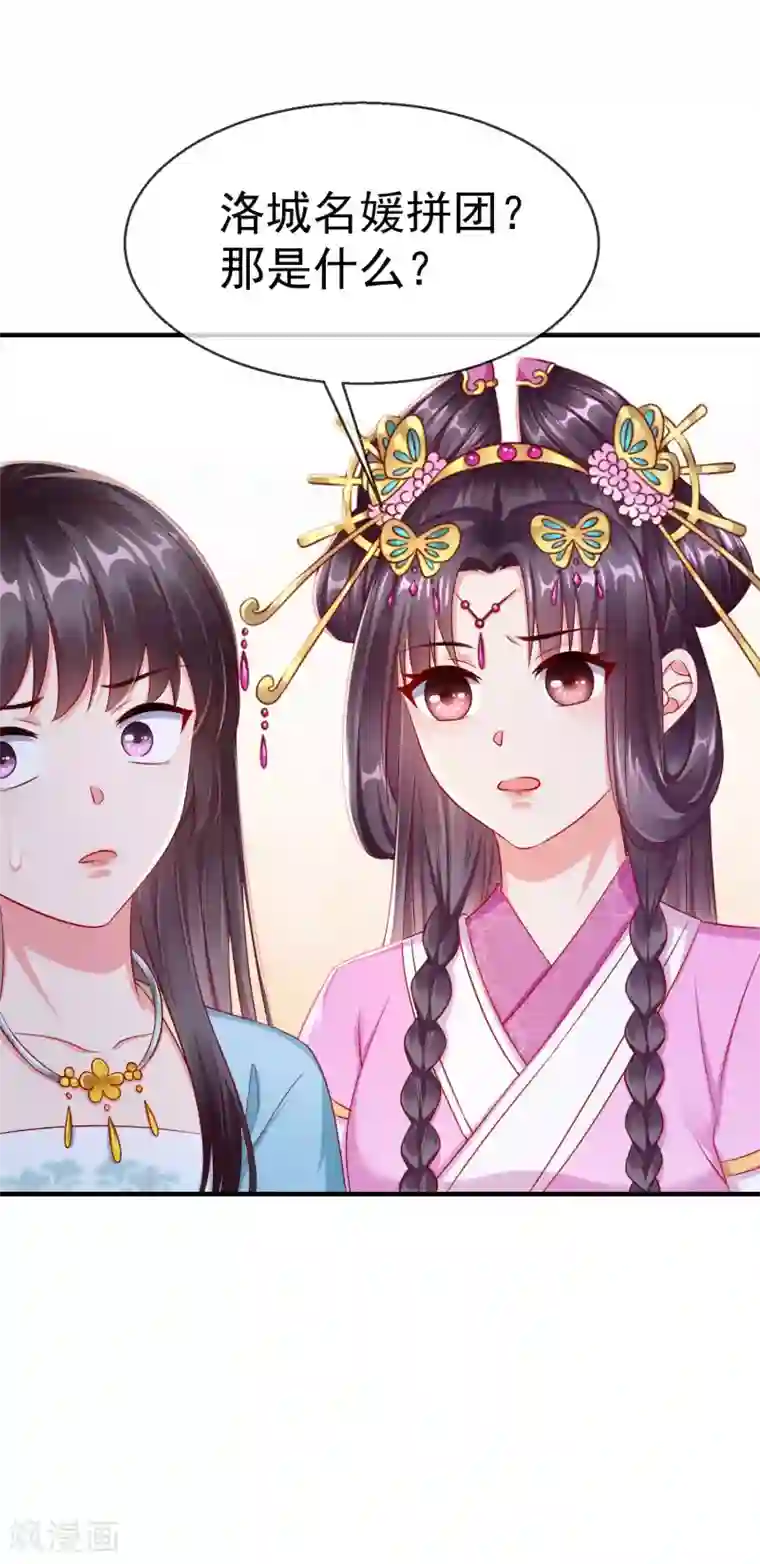 王妃是朵白莲花第7话 精致小闺蜜，洛城名媛团