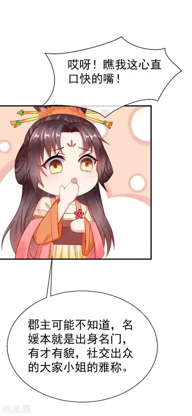 王妃是朵白莲花第7话 精致小闺蜜，洛城名媛团