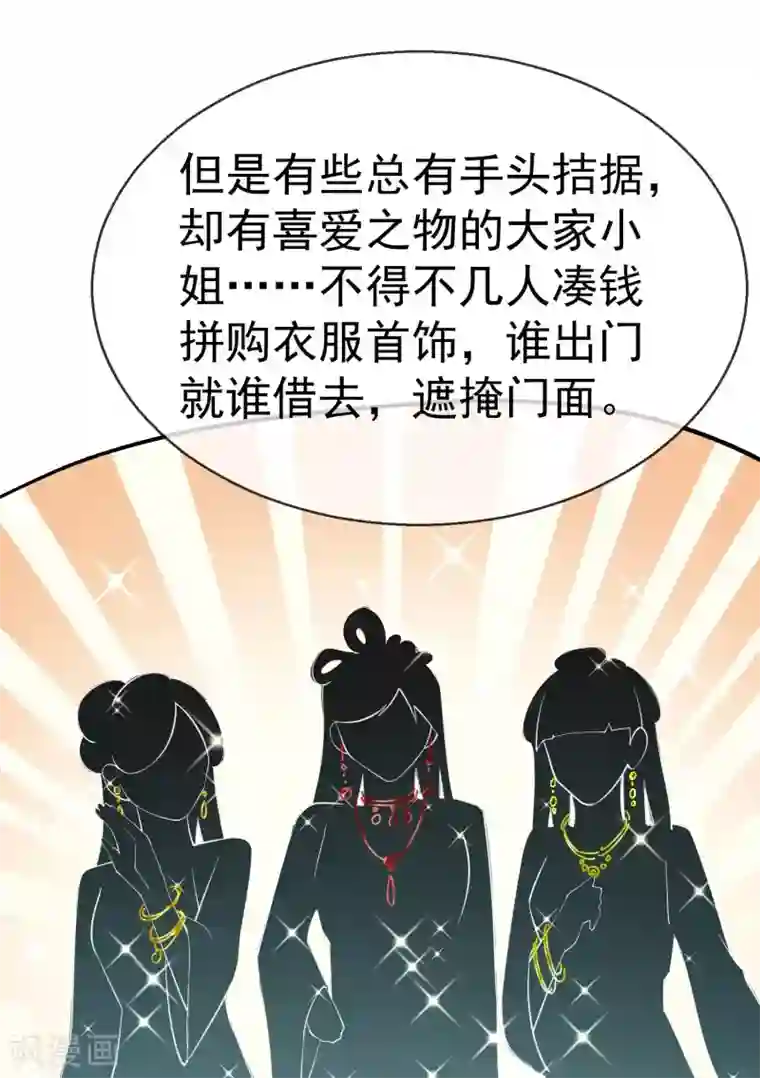 王妃是朵白莲花第7话 精致小闺蜜，洛城名媛团