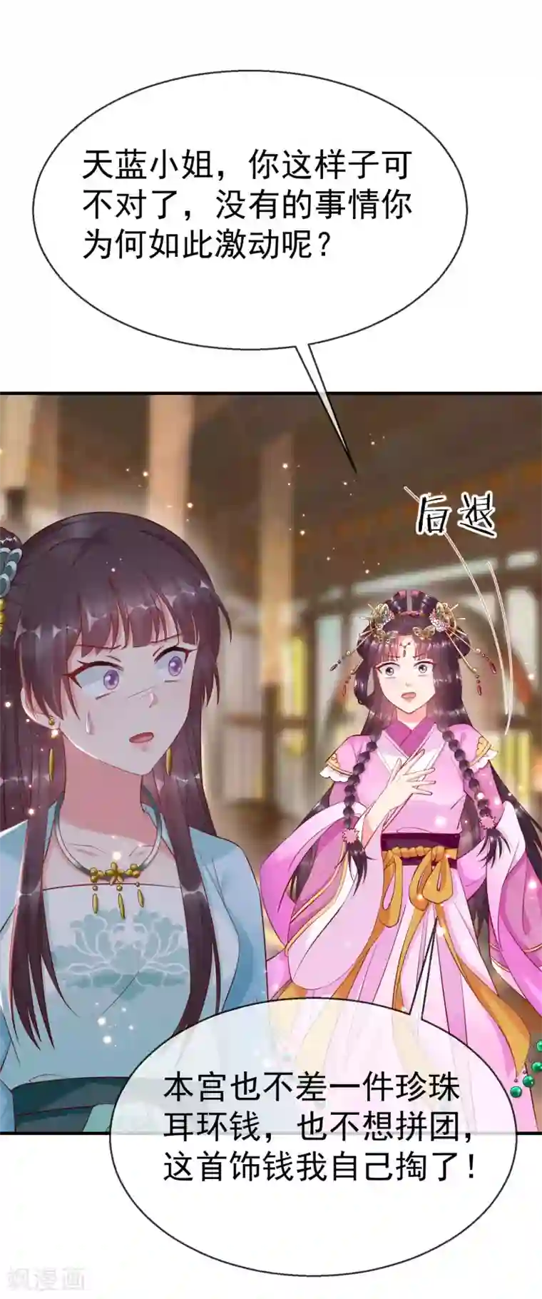 王妃是朵白莲花第7话 精致小闺蜜，洛城名媛团