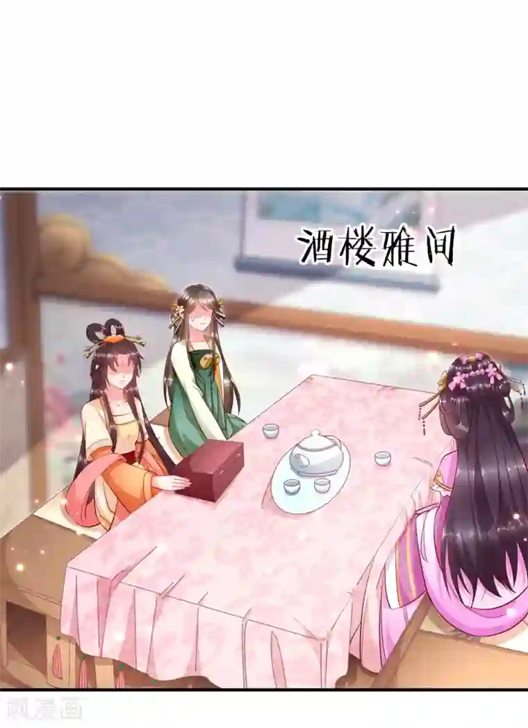 王妃是朵白莲花第7话 精致小闺蜜，洛城名媛团