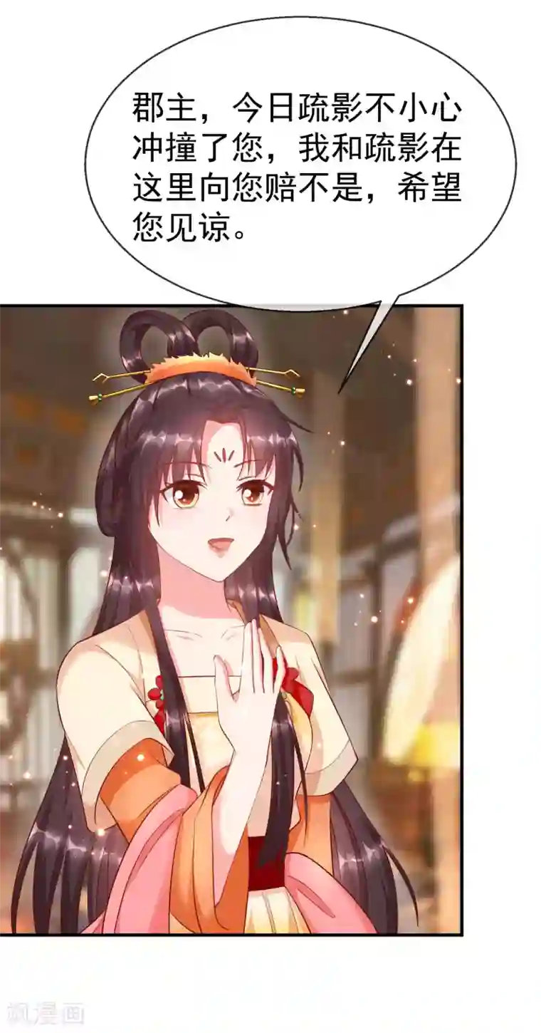 王妃是朵白莲花第7话 精致小闺蜜，洛城名媛团