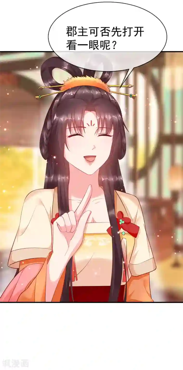 王妃是朵白莲花第7话 精致小闺蜜，洛城名媛团