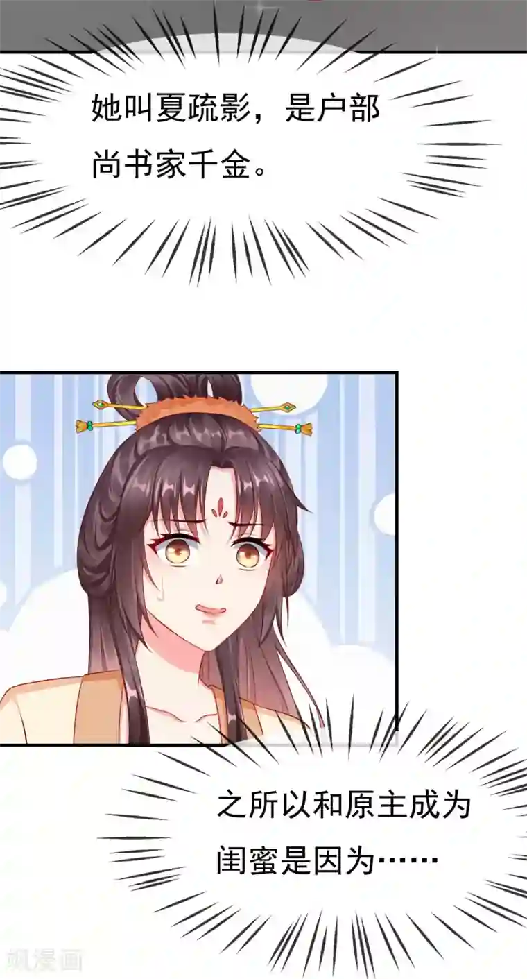 王妃是朵白莲花第7话 精致小闺蜜，洛城名媛团