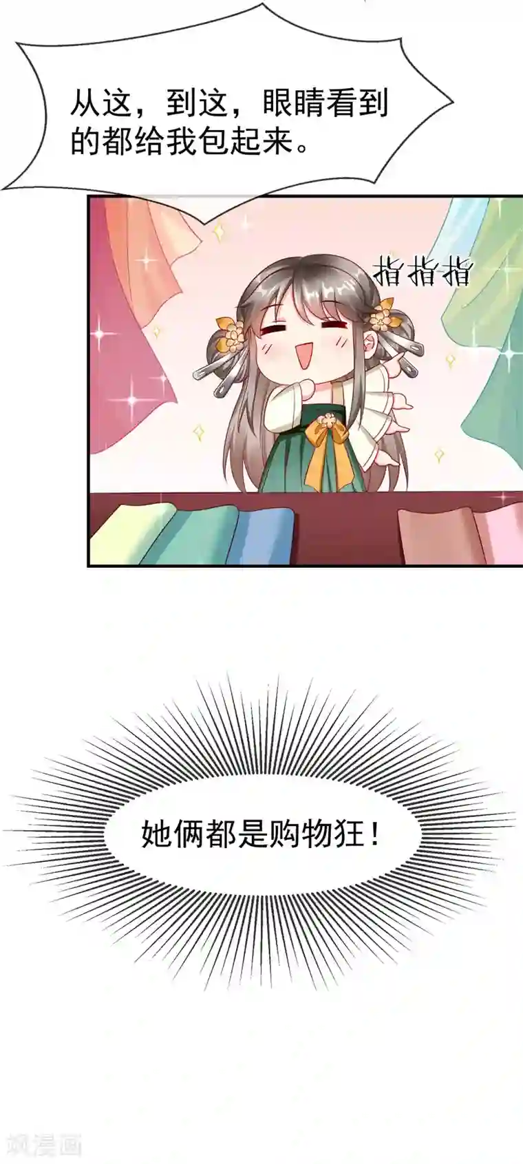 王妃是朵白莲花第7话 精致小闺蜜，洛城名媛团