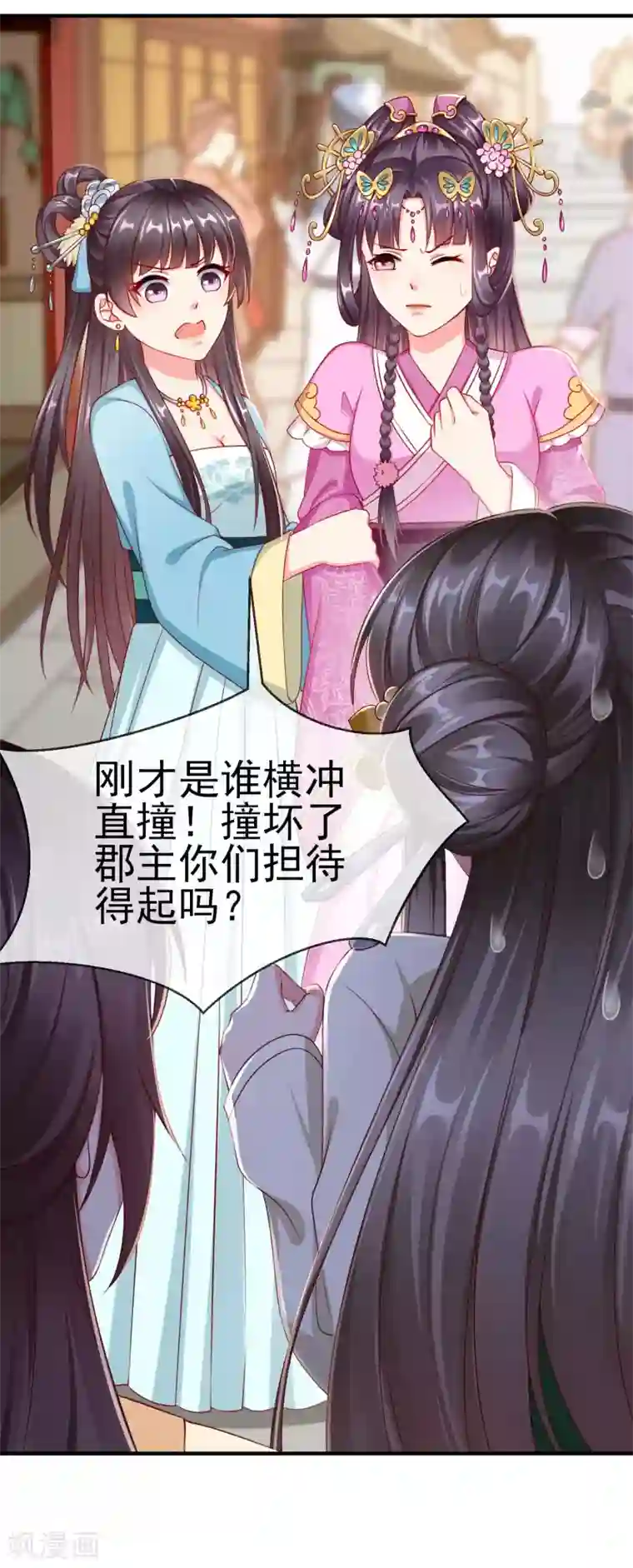 王妃是朵白莲花第7话 精致小闺蜜，洛城名媛团