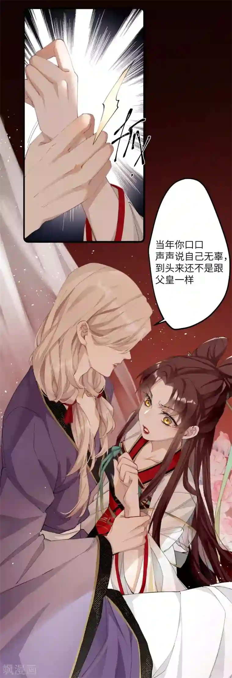 炮灰公主想苟到最后第5话 你不就是想要我？