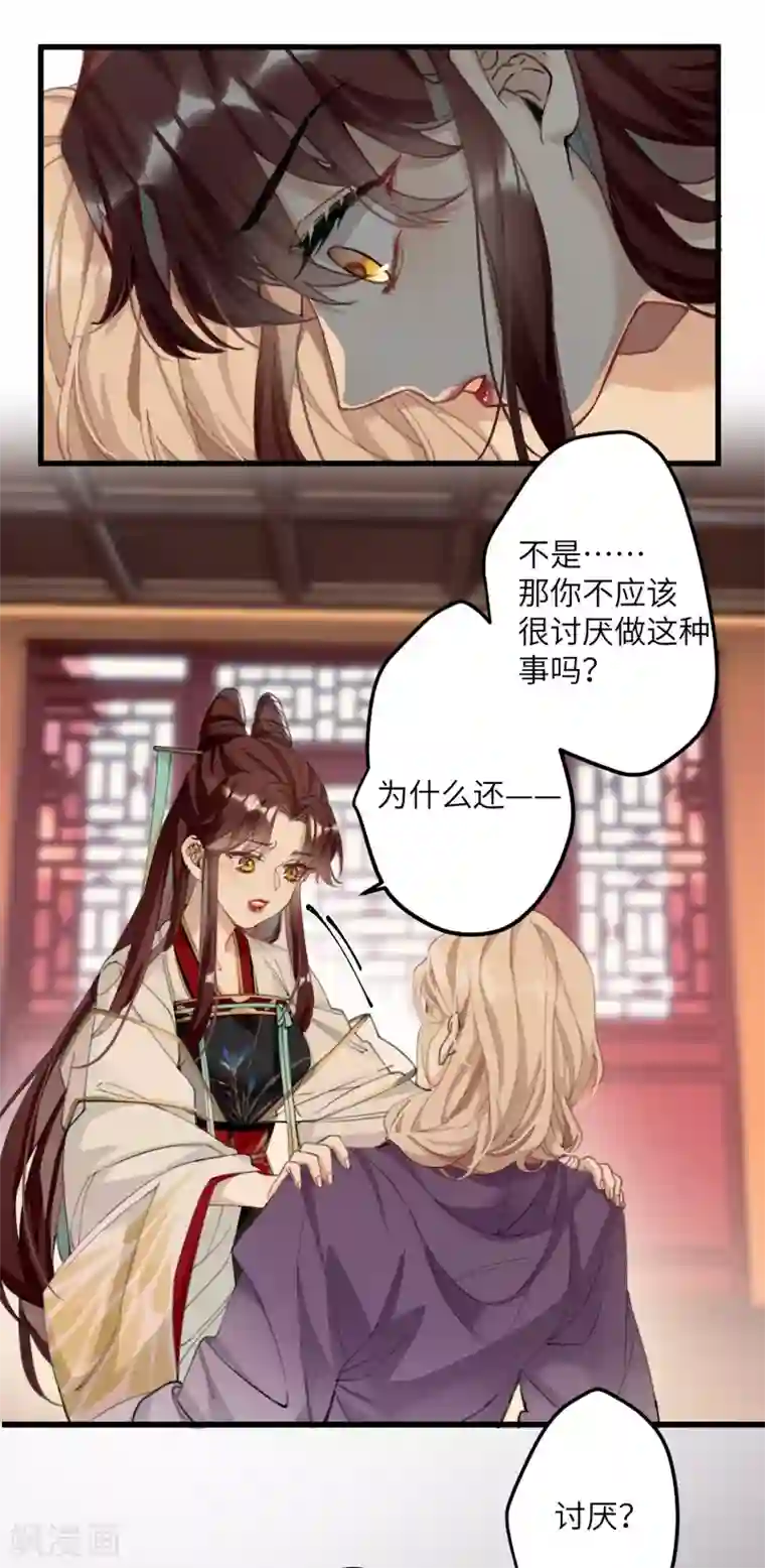 炮灰公主想苟到最后第5话 你不就是想要我？