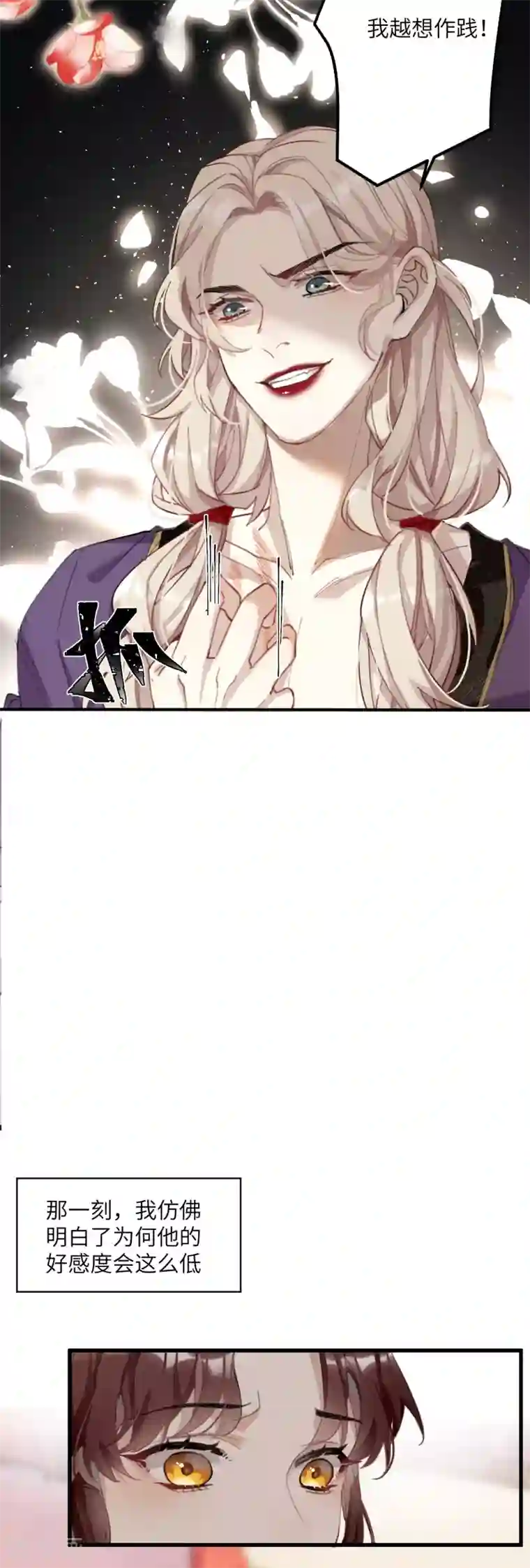 炮灰公主想苟到最后第5话 你不就是想要我？