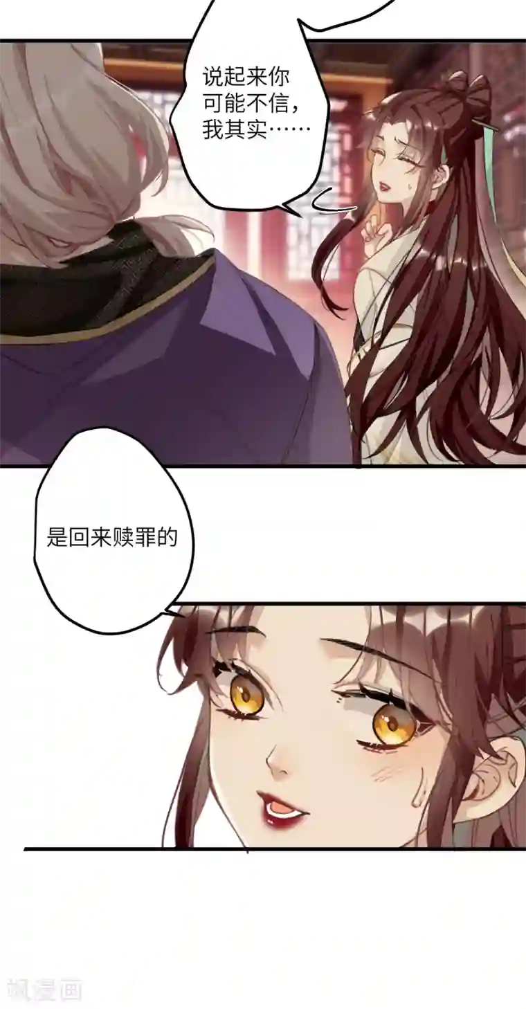 炮灰公主想苟到最后第5话 你不就是想要我？