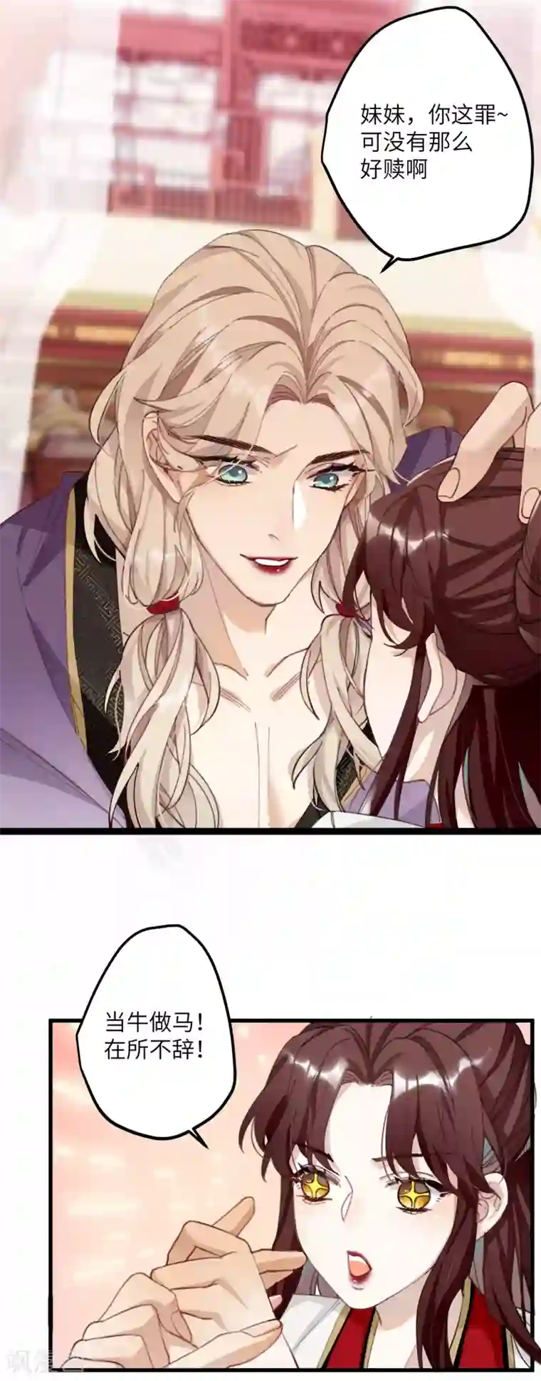 炮灰公主想苟到最后第5话 你不就是想要我？