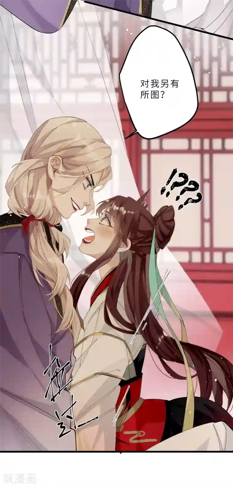 炮灰公主想苟到最后第5话 你不就是想要我？