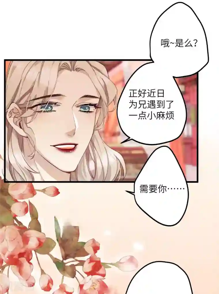 炮灰公主想苟到最后第5话 你不就是想要我？