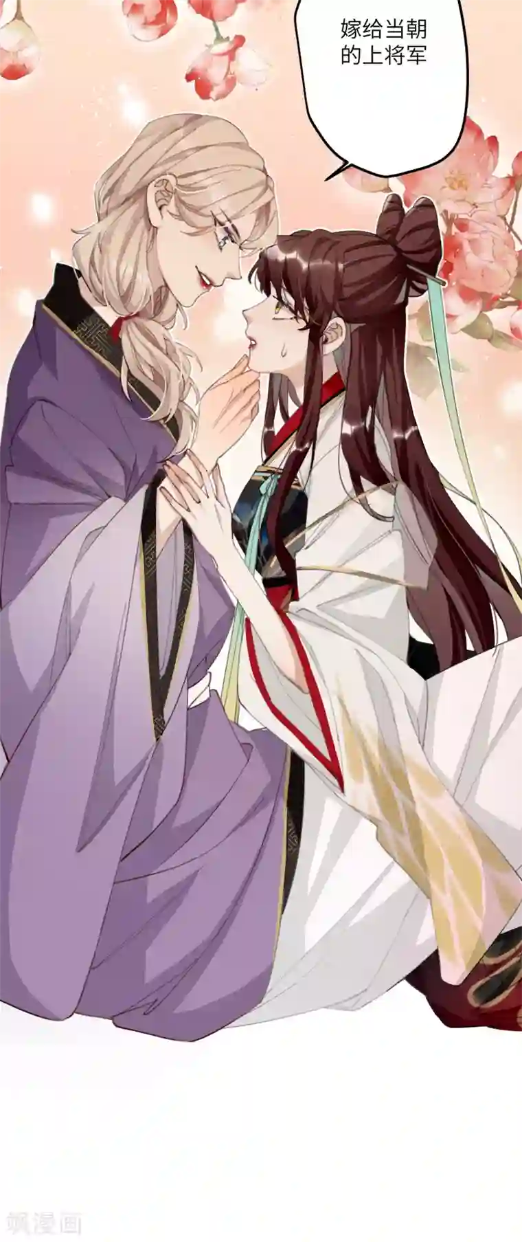 炮灰公主想苟到最后第5话 你不就是想要我？