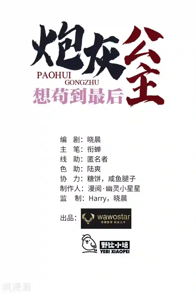 炮灰公主想苟到最后第5话 你不就是想要我？