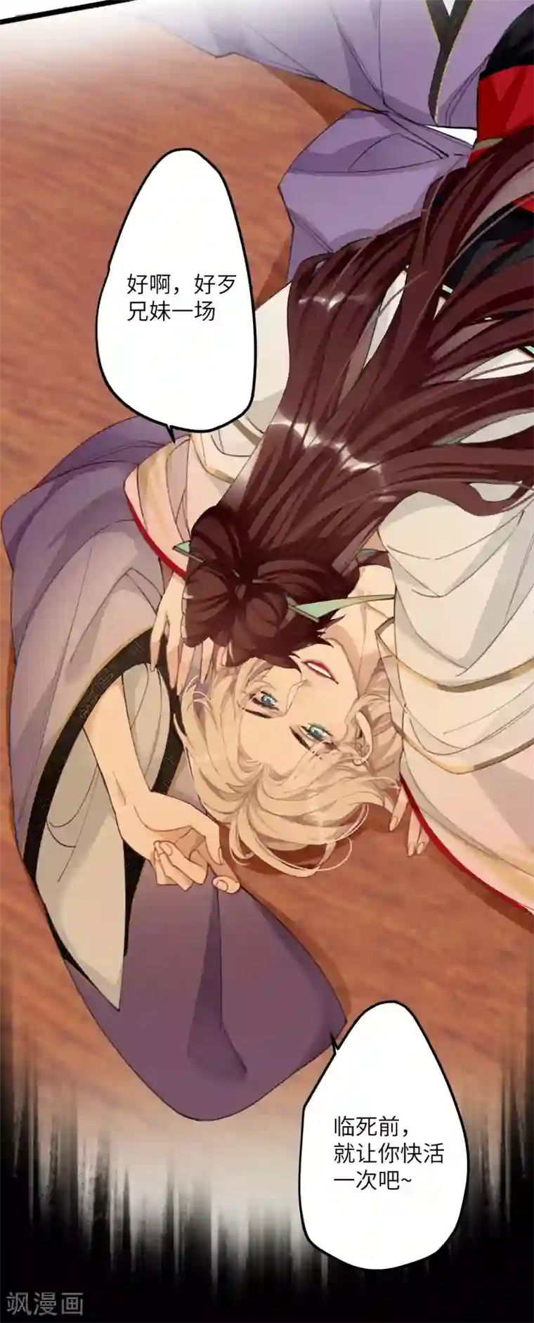 炮灰公主想苟到最后第5话 你不就是想要我？