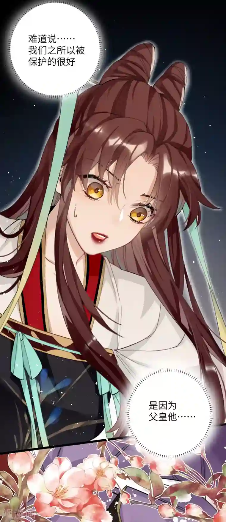 炮灰公主想苟到最后第5话 你不就是想要我？