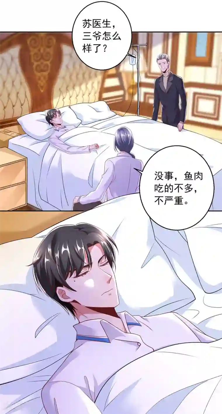 大佬叫我小祖宗第6话 助攻苏医生
